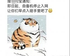 POS圈:进入年底业务高峰期,XX宝竟然暂停自备机入库……
