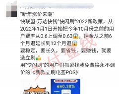 两个2.0平台突发公告:快联盟宣布上调费率;积分全民兑停止运营