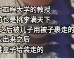 哈尔滨一教授去世后，儿子用“鞋盒”装骨灰？被骂上热搜后，殡葬司仪不惯着他了！