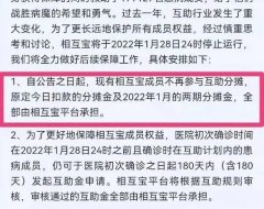 背靠支付宝的相互宝,曾1亿人参与,关停!预计承担30亿成本