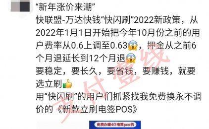 两个2.0平台突发公告:快联盟宣布上调费率;积分全民兑停止运营
