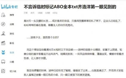 可直接搬运的赚钱项目:在B站上做网络小说,原来如此简单!