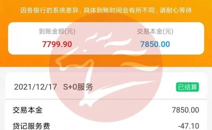 【突发】“分润世袭”2.0平台突涨+3元/笔、官品X付通提现服务费高达17%+3元/笔...