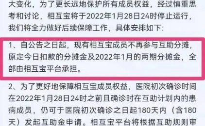 背靠支付宝的相互宝,曾1亿人参与,关停!预计承担30亿成本