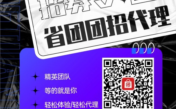 你一定要选择《省团团》的10大理由!