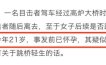 新年第1天，安徽21岁孕妇留下遗书溺亡：姑娘请记住，干得不好也很难嫁得好