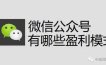 小游戏公众号赚钱项目