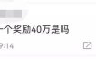 生一个娃，奖励4万？网友：这点钱够养猫都不够！
