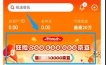 春节大羊毛来袭，过节期间能白捡300元！