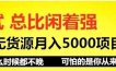 别闲着，无货源操作的闲鱼项目，0成本，每天吃肉，美女都在争着做！