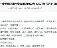 注意刷卡姿势，广发再发公告强调信用卡资金用途