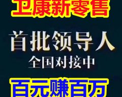 卫康新零售APP什么时候上线？怎么注册钻石会员？