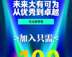 卫康新零售的亮点是什么？给大家简单概括一下