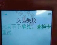 网曝某钱POS机一个月交易不能超30万？