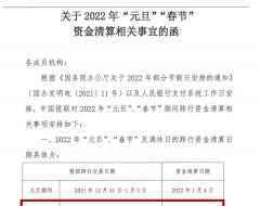 【转发给身边用POS机的人】19家支付公司发布春节假期资金清算安排