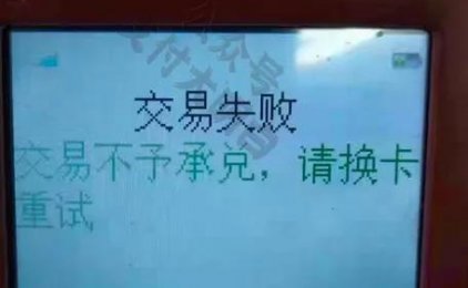 突发，X钱提示当前交易繁忙，不排除涨价的可能性