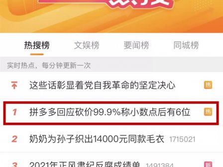 拼多多回应砍价99.9%称小数点后有6位