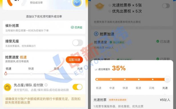火车票“加速包”优先购票?12306最新回应来了!