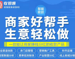 收银呗顶级政策V7V8限时对接