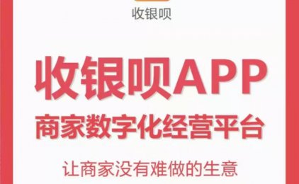 收银呗收款码商户注册使用流程