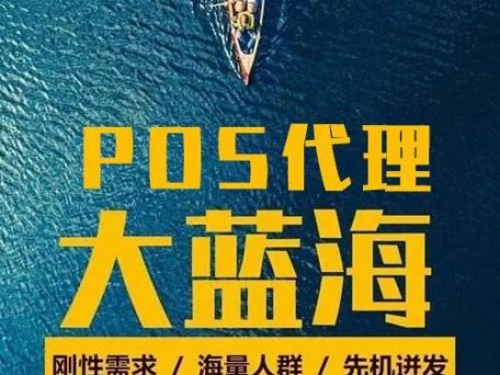 2022年POS机代理还能做吗？新手pos机代理怎么做？