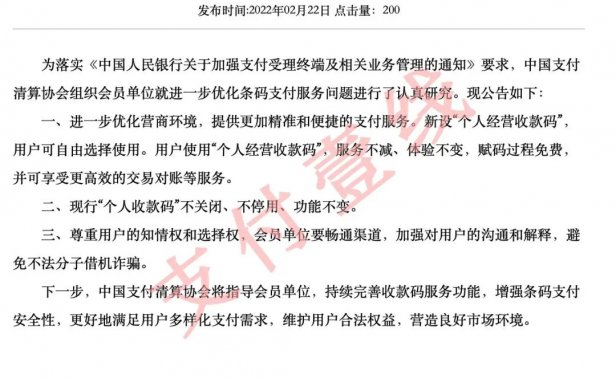 急转直下!微信、支付清算协会同时发布公告:“个人收款码”不关闭、不停用、功能不变!