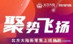 关注｜聚势飞扬 北方大陆新零售耀世启航