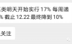 “无码可跳”，优惠类比例，要求从10%降到5%，可能有产品会趁机涨费率