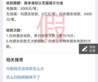 网传支付宝个人码收款限额限次？官方客服：假的 无此限制