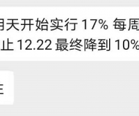 “无码可跳”，优惠类比例，要求从10%降到5%，可能有产品会趁机涨费率