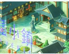轻松小镇，数字化藏品创新玩法，收藏爱好者必玩
