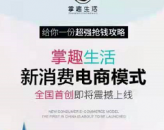 掌趣生活官网，掌趣生活首码