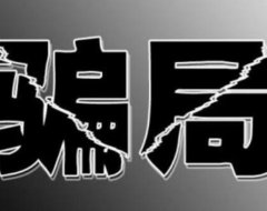 老瓶装新酒，拍呱呱套路都不用了，直接圈。。。