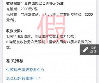 网传支付宝个人码收款限额限次？官方客服：假的 无此限制