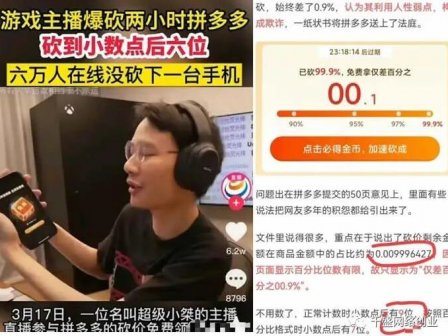 6万人都没砍下拼多多一台手机