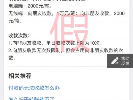 网传支付宝个人码收款限额限次?官方客服:假的 无此限制