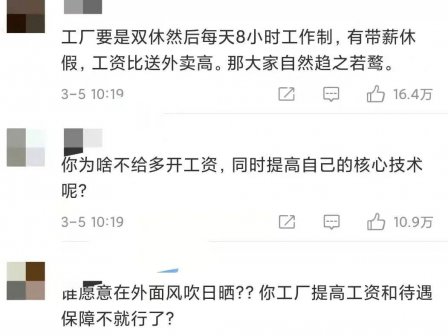 想跳槽,送外卖还是进工厂?