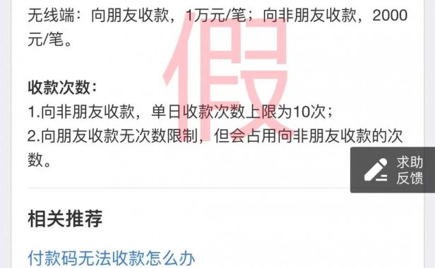 网传支付宝个人码收款限额限次?官方客服:假的 无此限制