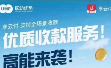 享云付手机POS机，刷卡安全、可靠吗？