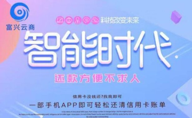 富兴云商安全可靠吗，富兴云商正规吗？富兴云商推荐人