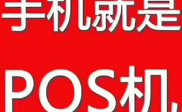 如何不用POS机，把信用卡的钱刷出来？