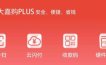 大嘉购plus新版全新上线，大嘉购手机pos用户使用说明？