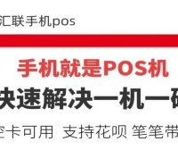 祭奠！一代神品p汇宝终于落幕，他创新了无卡支付新方式，强监管下，无卡支付手机POS终归何处？