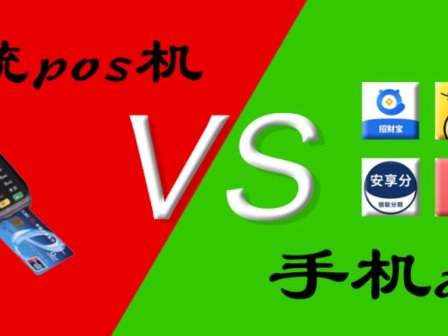 POS机行业大洗牌,一机一码固定商户刷卡风险大,手机App能否取代POS机?