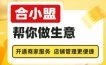 合小盟聚合收款码牌介绍 合小盟首码 微信支付宝云闪扫码支付 快捷支付 银联小微超过15户解决方法