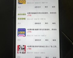 低价“慢充”话费背后是洗钱!