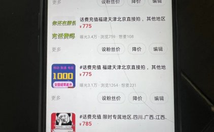 低价“慢充”话费背后是洗钱!