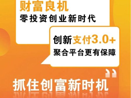 众享推手机POS聚合3.0平台，做最懂你的手机pos无卡支付聚合平台