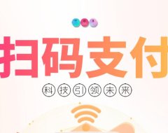 万贯收银政策解读，2024年聚合支付市场如何弯道超车
