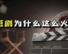 别再上当了!短剧分销揭秘:真能实现月收入逾十万元?